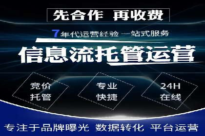 百度竞价代运营助力中小企业突破